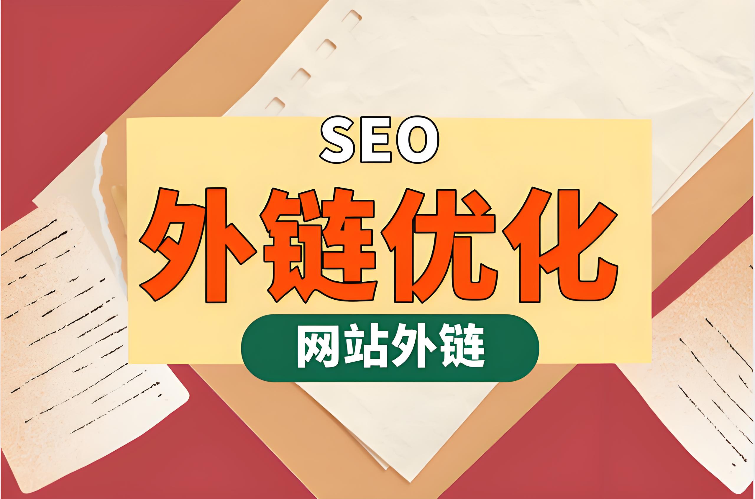 錦凡云棧網(wǎng)絡(luò)科技解析：百度如何區(qū)分與應對問題外鏈——廢物外鏈與作弊外鏈的深度探討